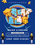 考研班