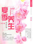 夏季养生