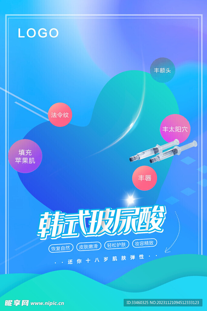 韩式玻尿酸