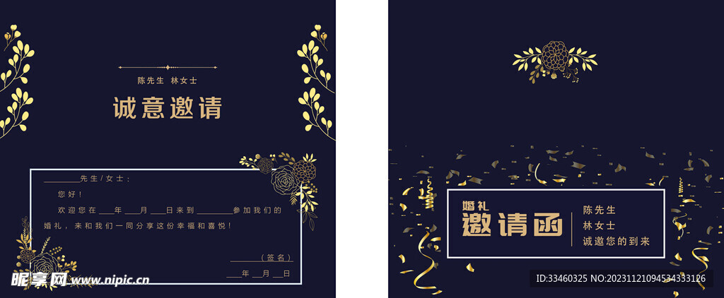 邀请函
