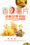 香辣薯片