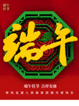 端午节