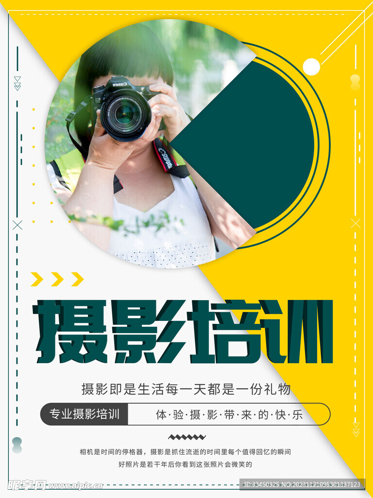 摄影培训