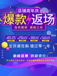 爆款返场