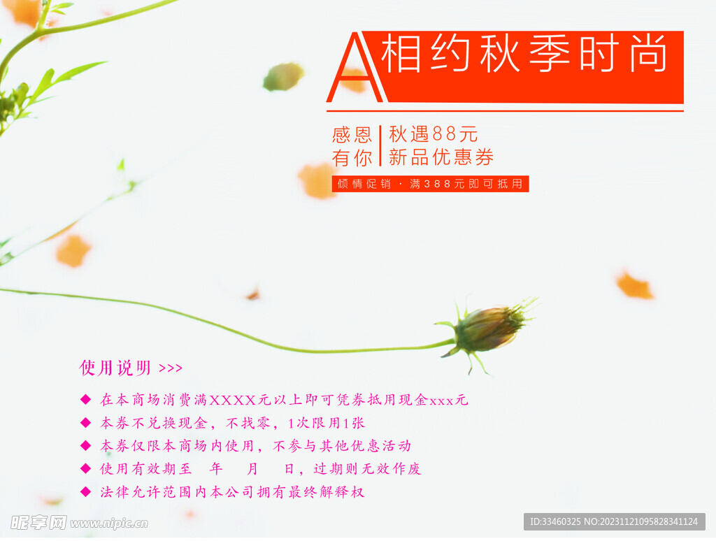优惠券