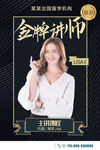 金牌讲师