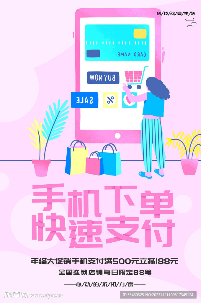 手机快速支付