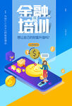 金融培训