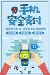 手机安全支付