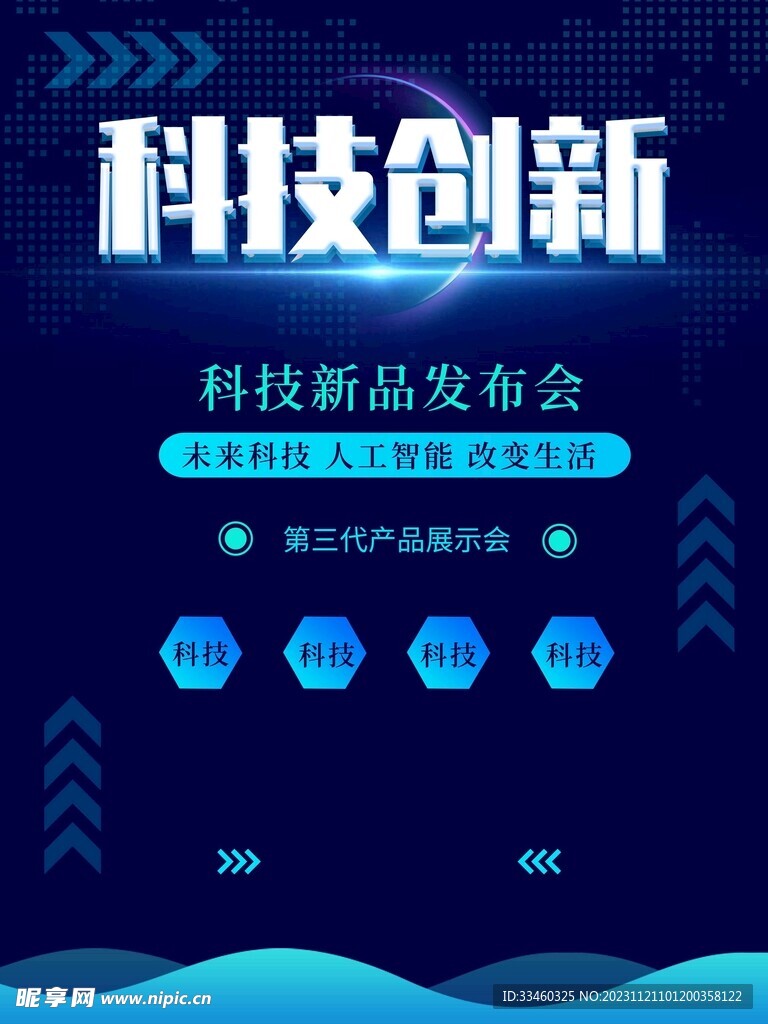 科技创新