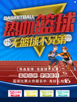 篮球