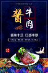 酱牛肉