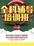 辅导班