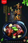 东坡肉