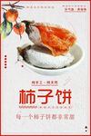 柿子饼