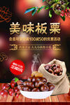 美味板栗