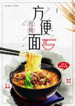 方便面