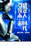 机器人时代
