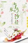 沙拉