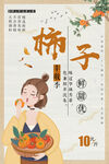 柿子