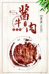 酱牛肉