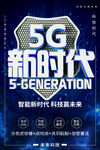 5G新时代