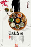 美味寿司