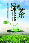绿茶