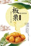 板栗