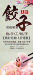 饺子
