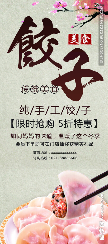 饺子