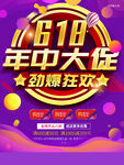 618年中促销