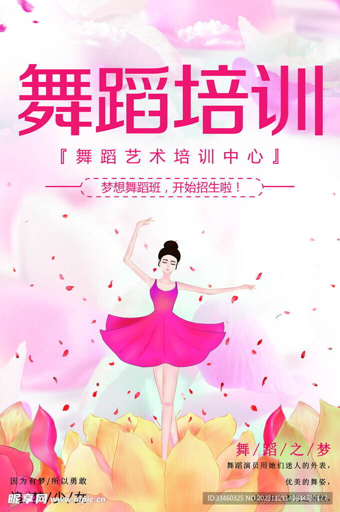 舞蹈培训