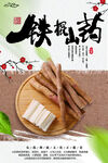 铁棍山药