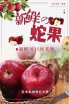 新鲜蛇果
