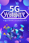 5G光速时代