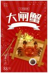 大闸蟹
