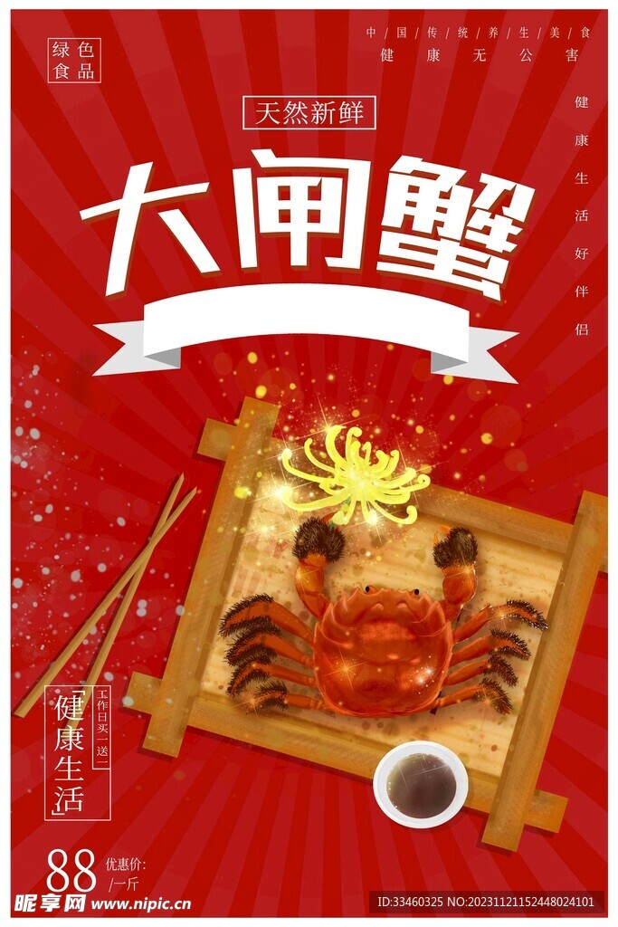 大闸蟹