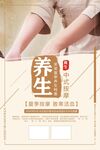 按摩养生