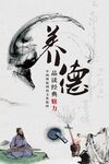 养德
