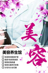 美容养生馆