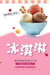 冰淇淋