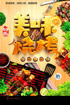 美味烧烤