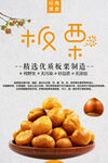 板栗