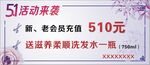 五一美发活动