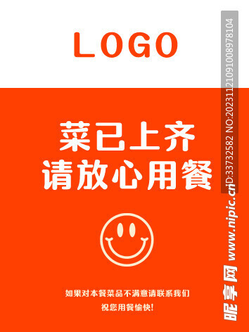 菜品已上齐提示牌