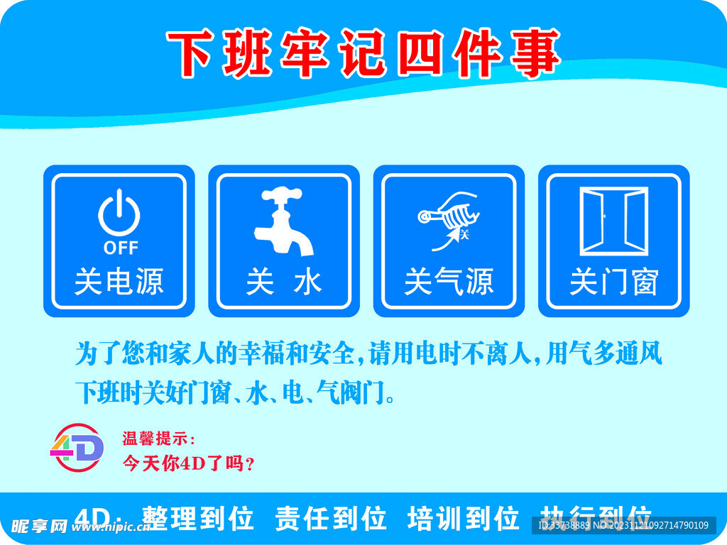 下班牢记