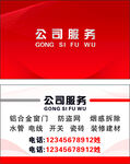 红色名片