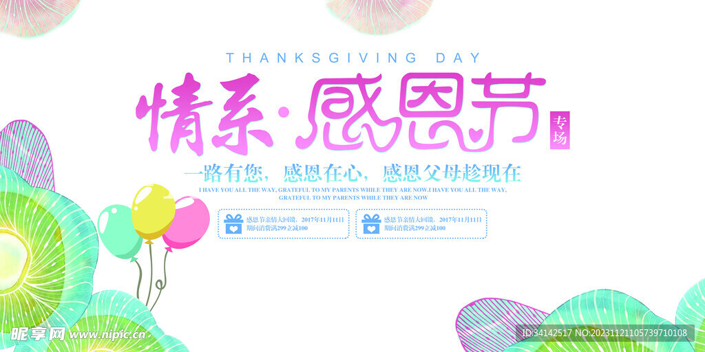 感恩