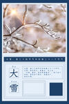 大雪海报节气